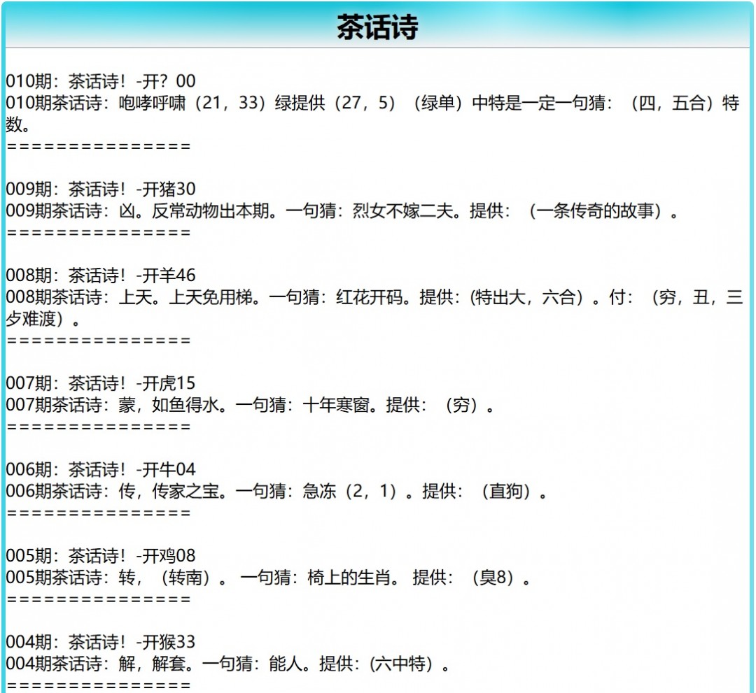 010期茶话诗[图]