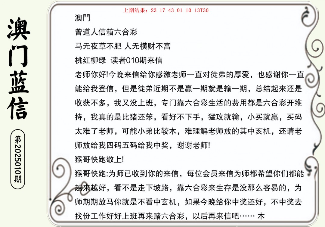 010期澳门蓝信A[图]