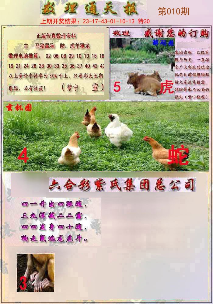 010期数通报[图]