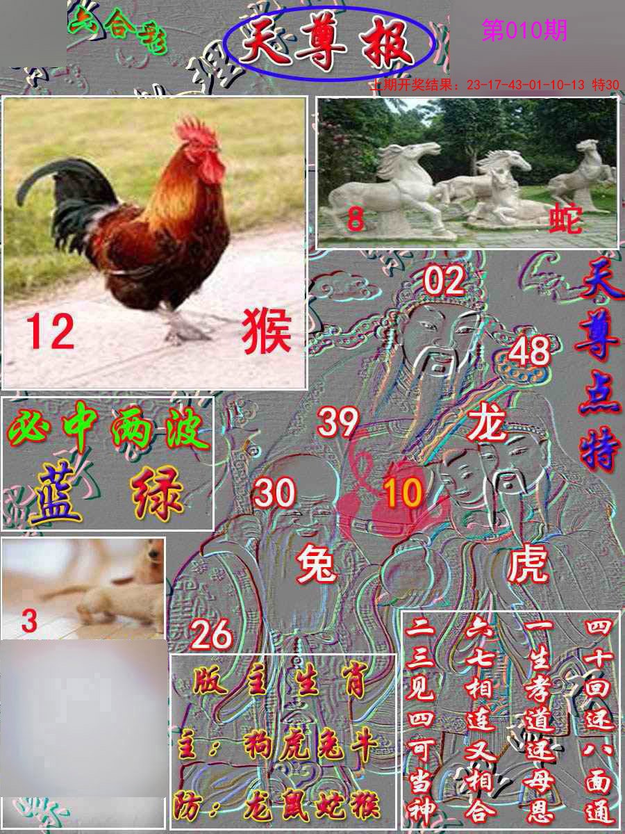 010期天尊报[图]