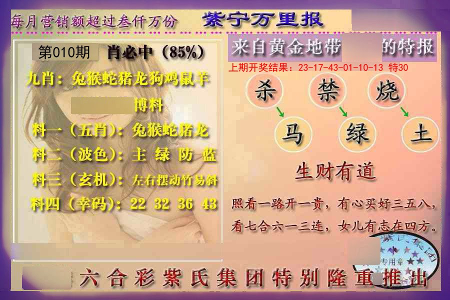 010期万里报[图]