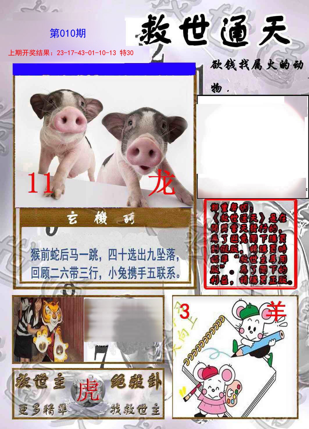 010期救世通天报[图]