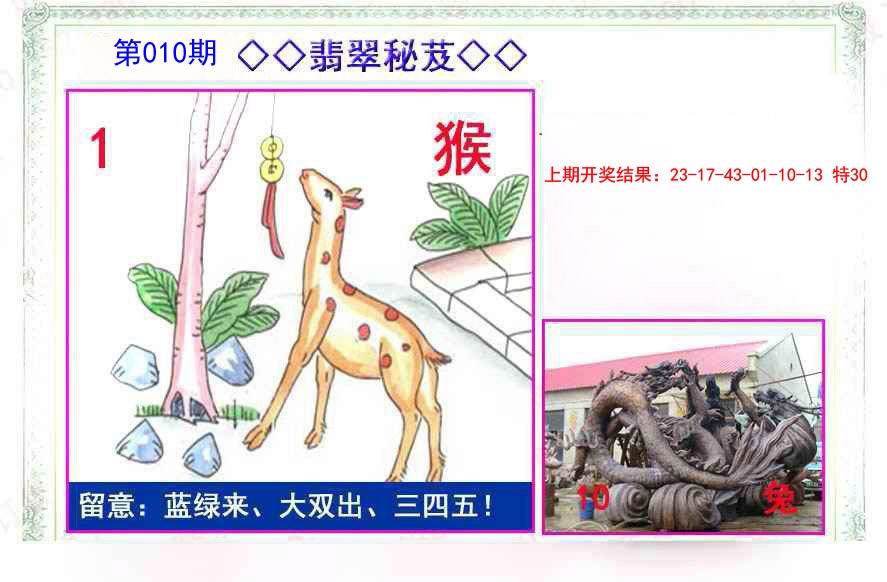 010期翡翠报[图]