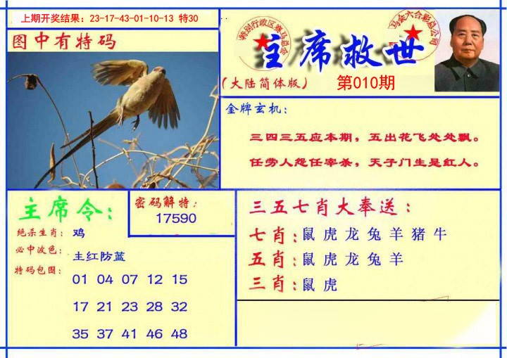 010期主席救世报[图]