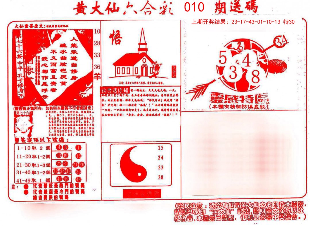 010期黄大仙射箭(信封)[图]