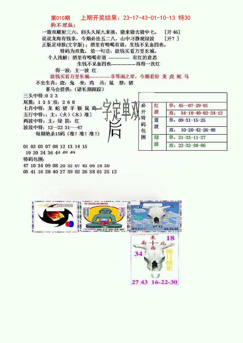 010期狗不理特码报[图]
