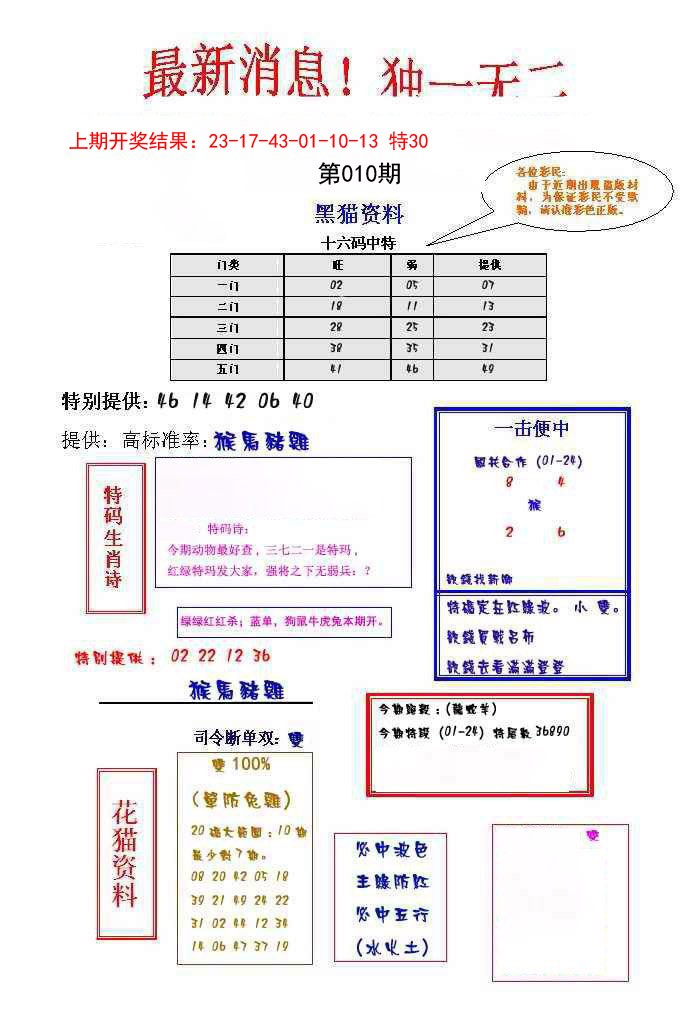 010期独一无二[图]