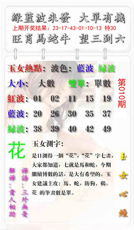 010期玉女心经报[图]