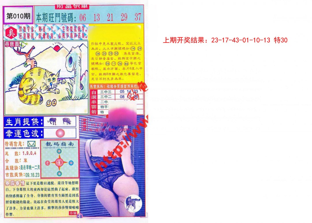 010期财富快车[图]