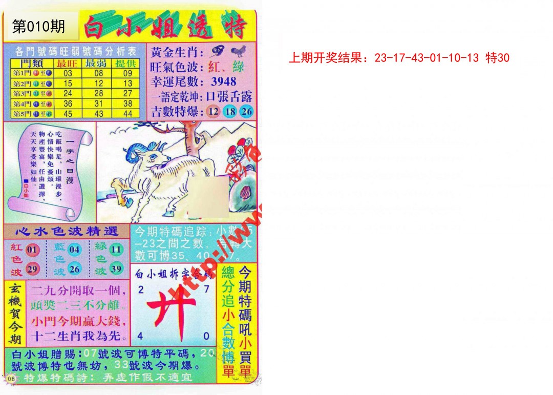 010期白小姐透特[图]