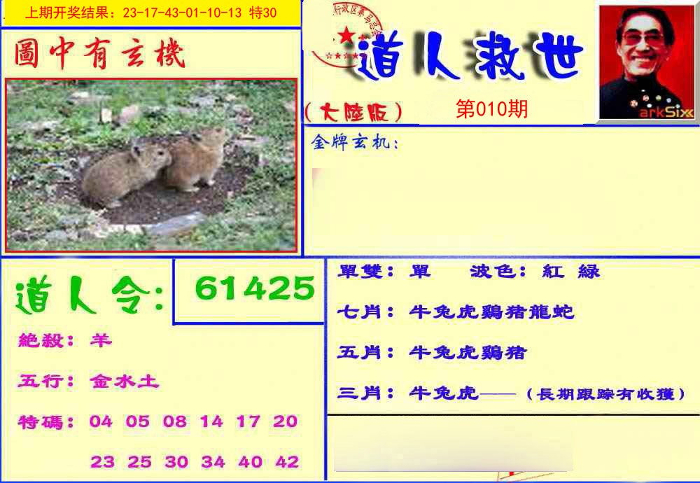 010期道人救生报[图]