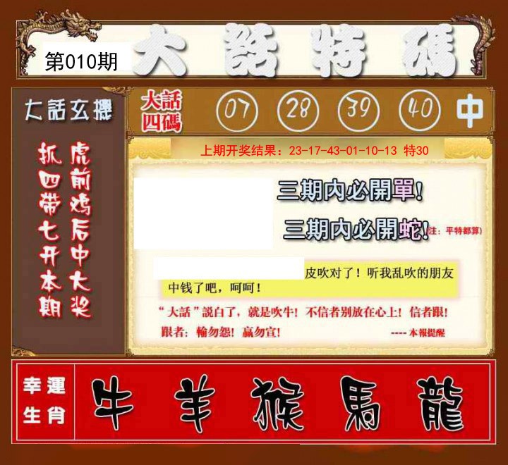 010期大话特码[图]