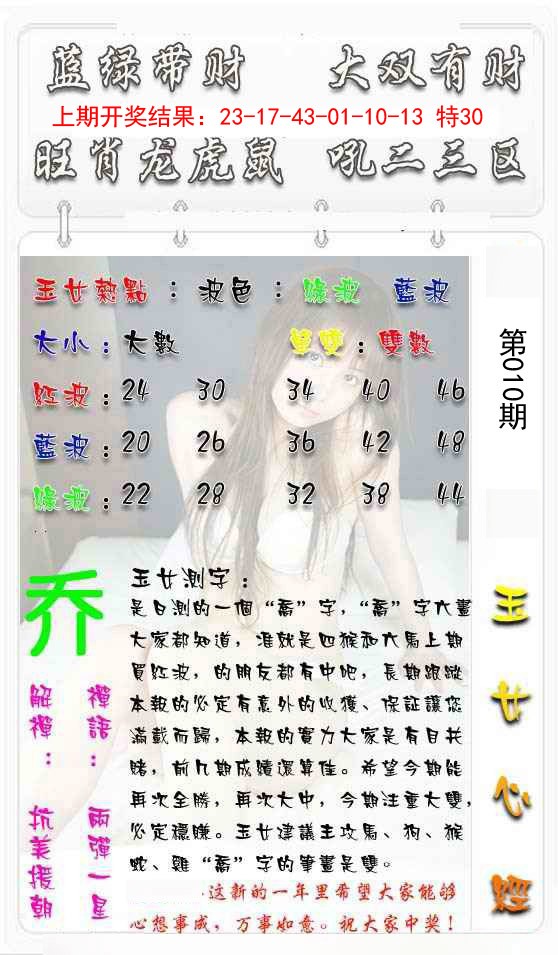 010期玉女心经[图]