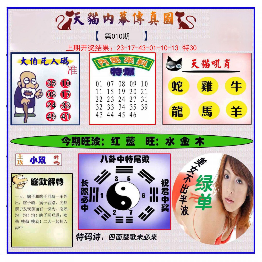 010期内幕传真图[图]