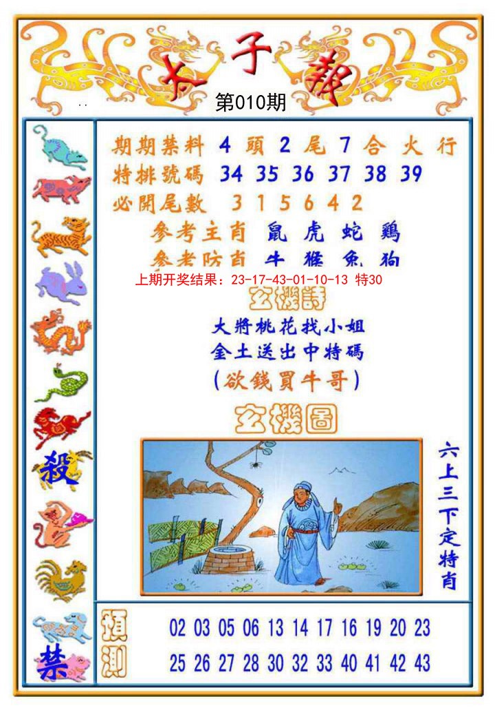 010期太子报[图]