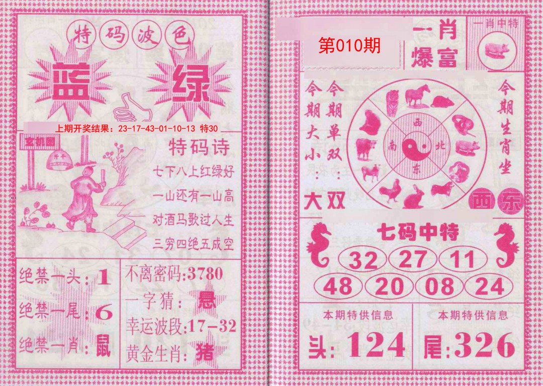 010期一肖爆富[图]