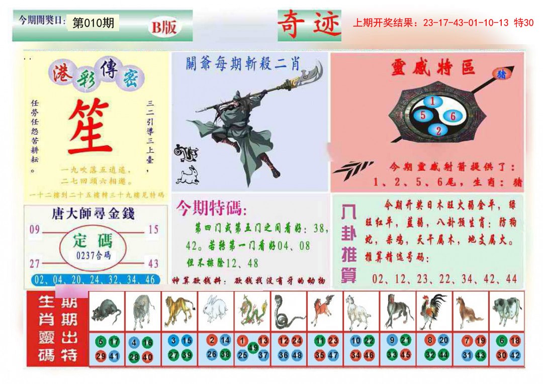 010期九龍奇迹B(推荐)[图]