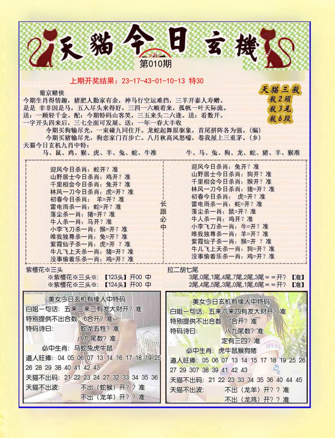 010期今日玄机图B[图]