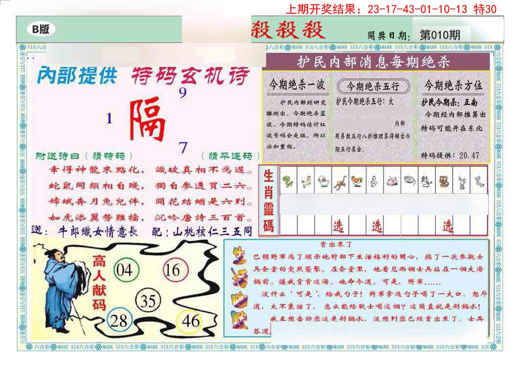 010期九龍杀杀杀B(推荐)[图]