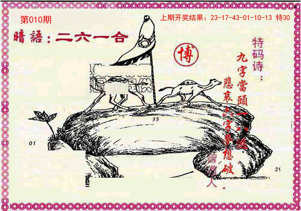 010期新暗语报[图]