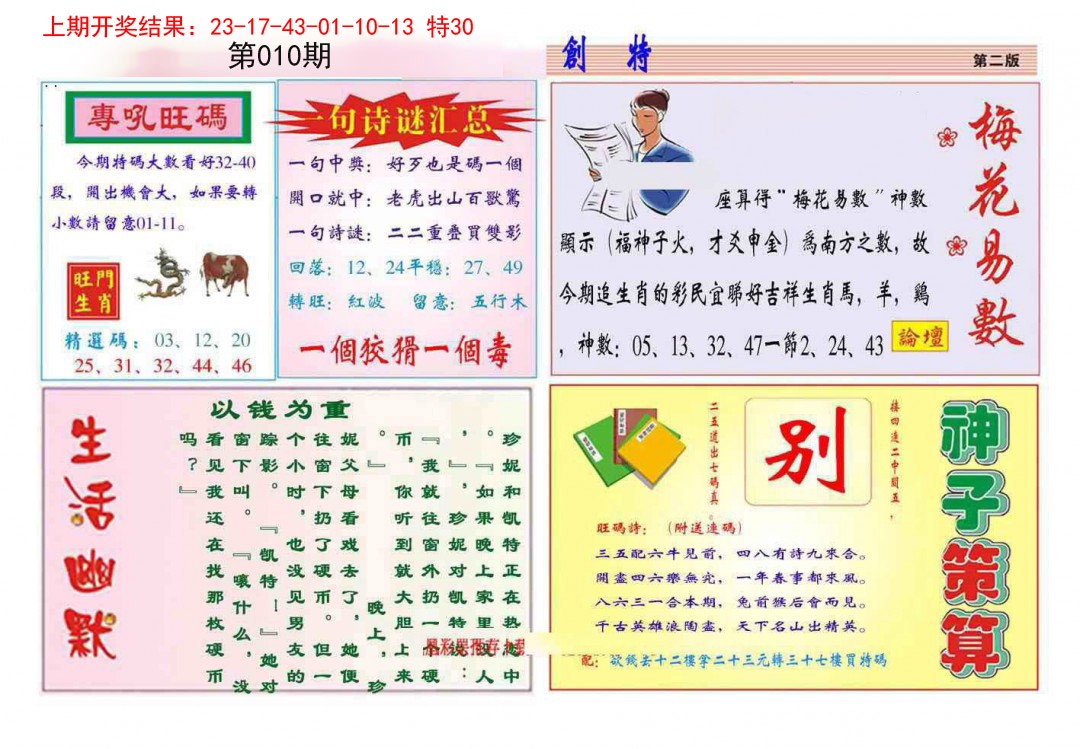 010期九龍创特B(推荐)[图]