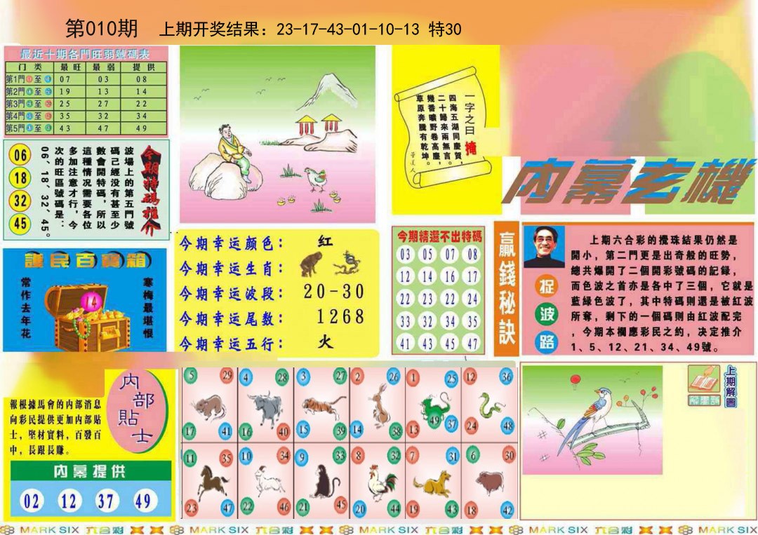 010期九龍内幕A(推荐)[图]