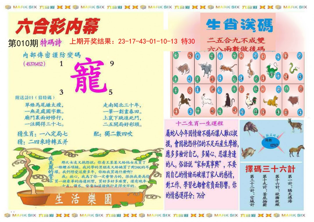 010期九龍内幕B(推荐)[图]