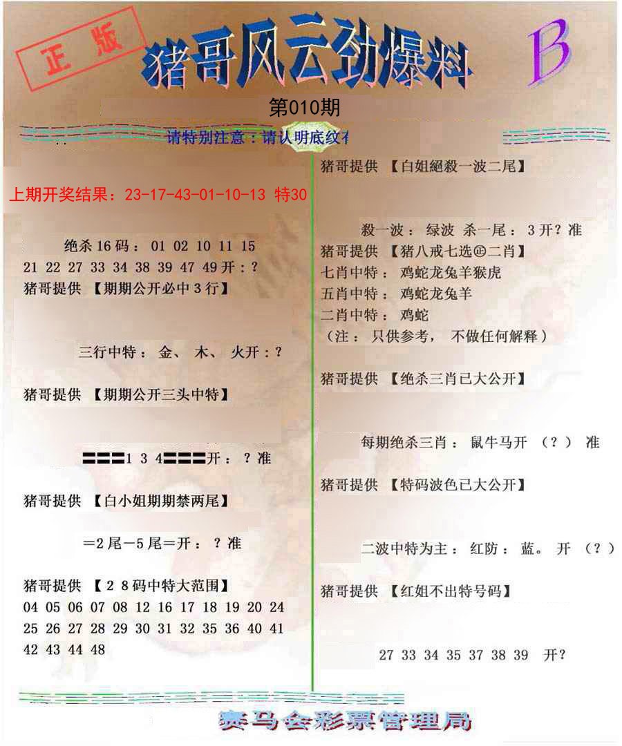 010期猪哥风云劲爆料B[图]