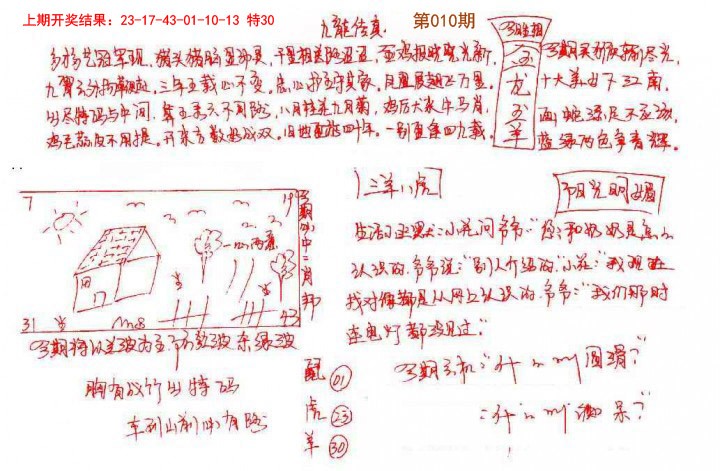 010期手写九龙内幕[图]