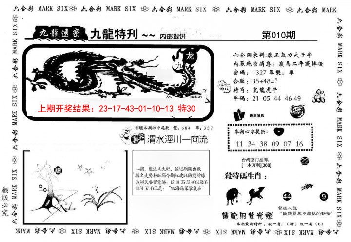 010期九龙特新刊[图]