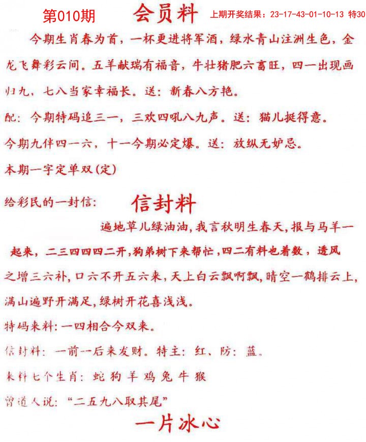 010期彩民信封[图]