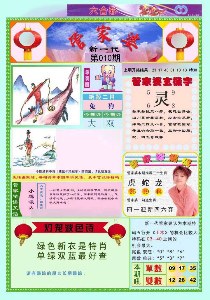 010期新一代管家婆[图]