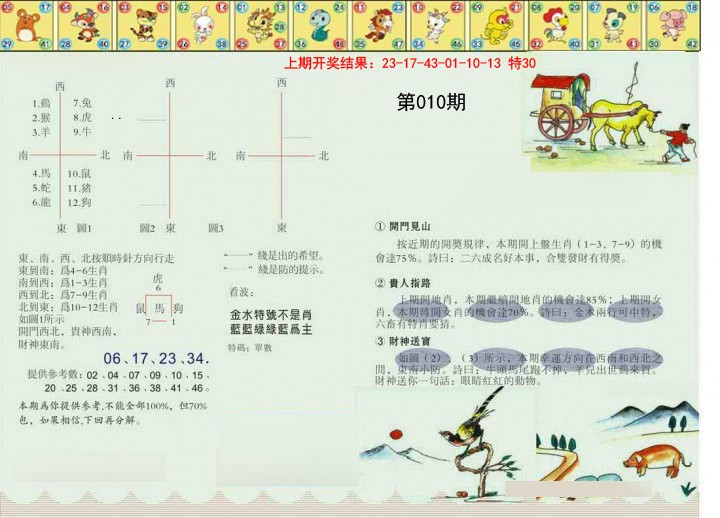 010期正版澳门足球报[图]