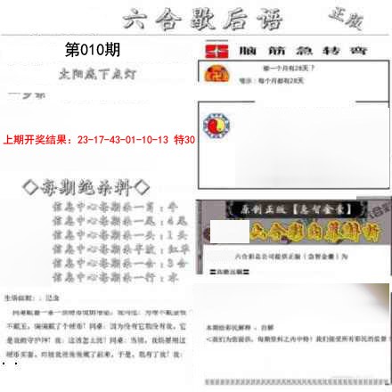 010期六合歇后语[图]