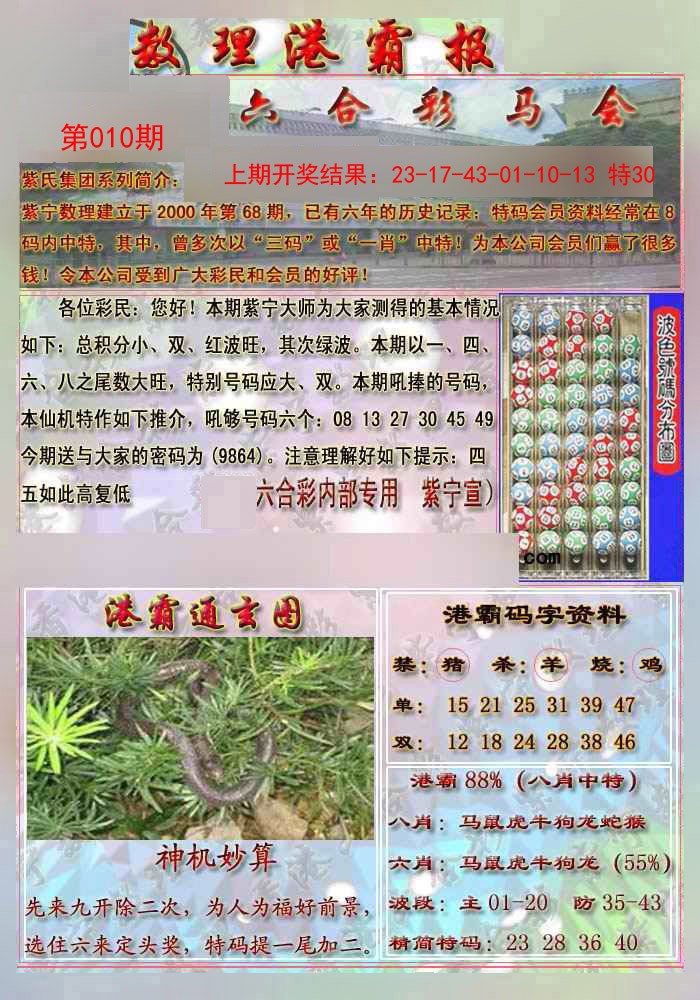 010期港霸报[图]