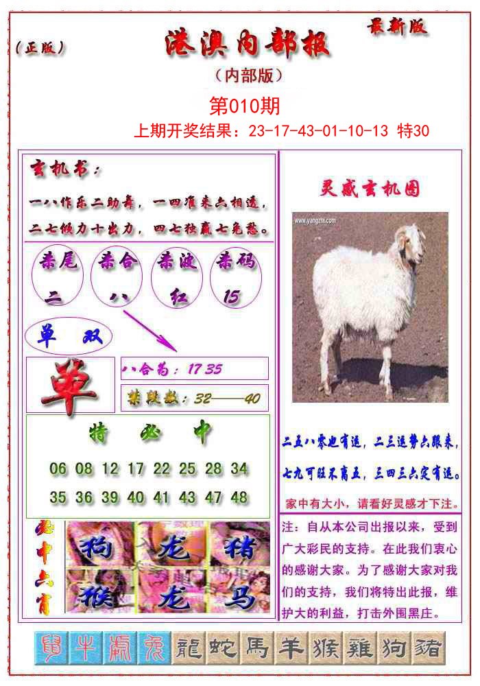 010期港澳报[图]