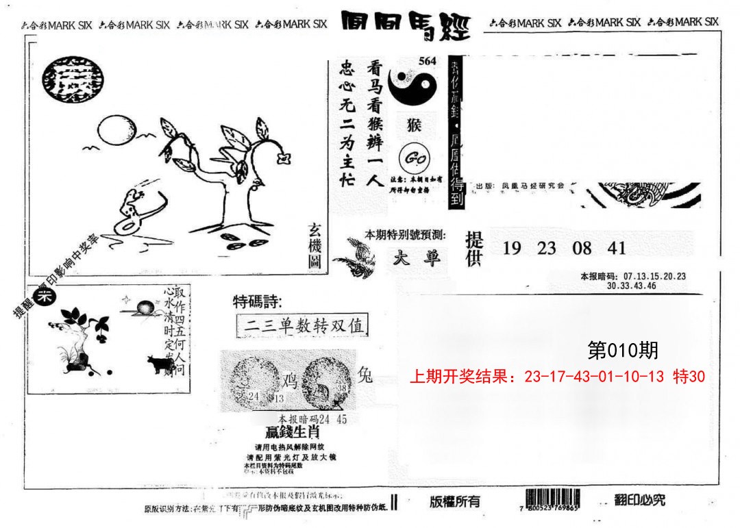 010期另版凤凰马经[图]