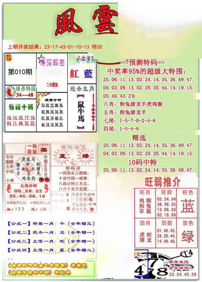 010期风云榜[图]