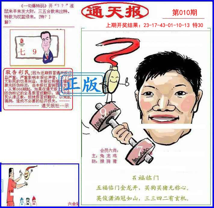 010期另通天报[图]