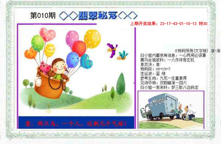 010期另翡翠秘笈[图]