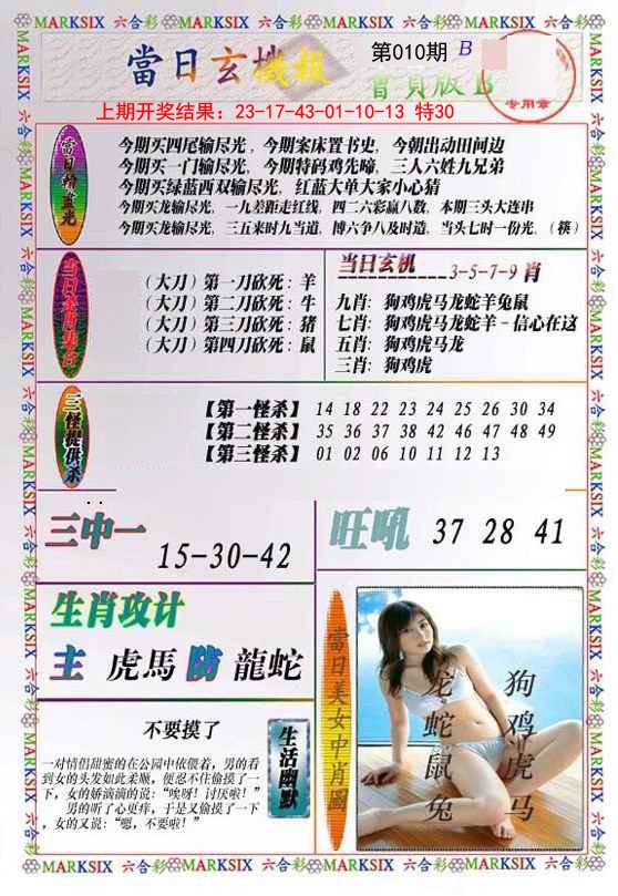 010期当日玄机-2[图]