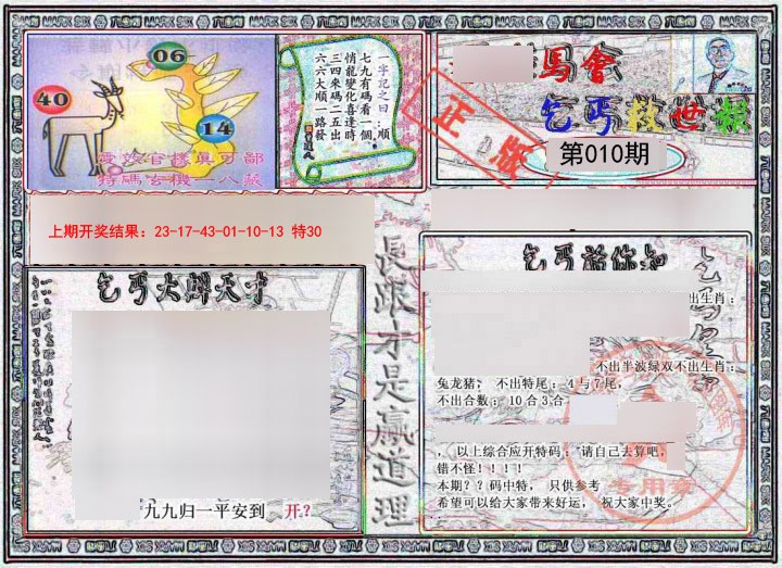 010期乞丐救世报[图]