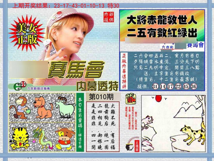 010期内幕透特[图]