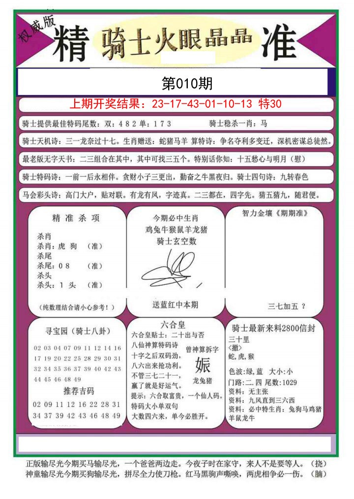 010期骑士火眼晶晶a[图]