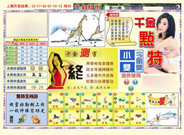 010期千金点特A[图]