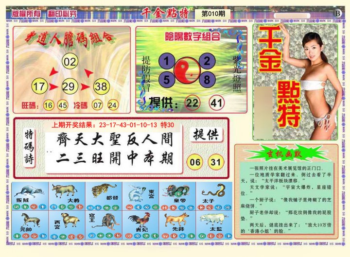 010期千金点特B[图]