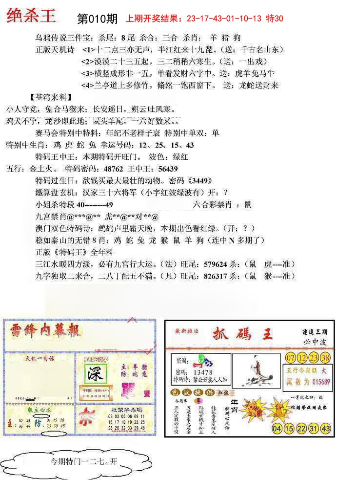 010期蓝天报(绝杀王)[图]
