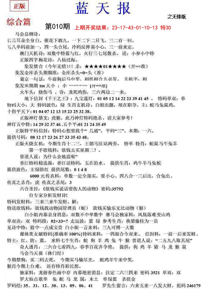 010期蓝天报(之无锋版)[图]