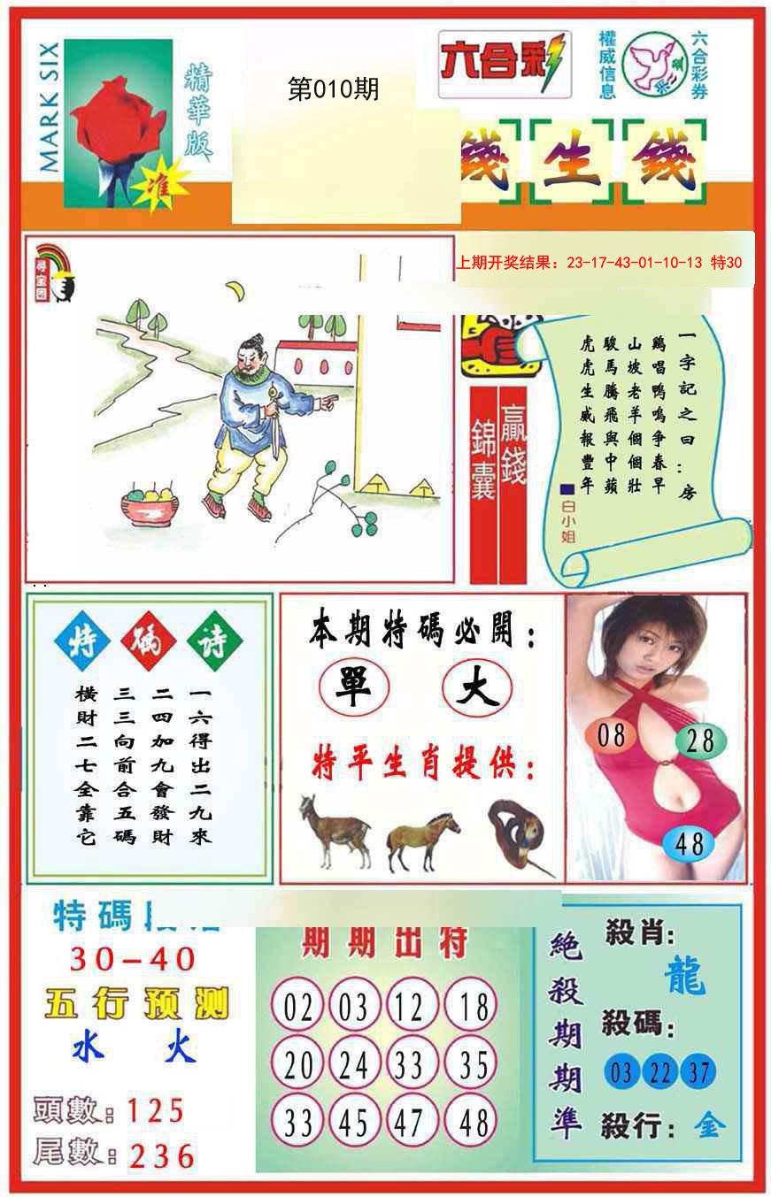 010期九龍钱生钱(推荐)[图]