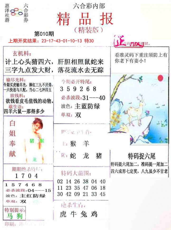 010期摇钱树[图]